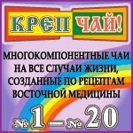 Многокомпонентные травяные фиточаи для вашего здоровья