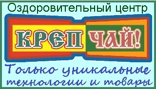 Оздоровительный центр Крепчай!